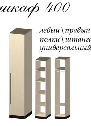 Шафа арья 400 з полицями або штангою для спальні та передпокою2 фото