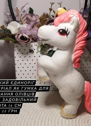✔️важкий резиновий єдиноріг поні