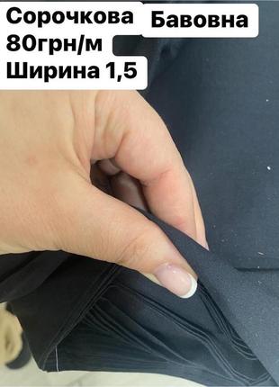 Тканина хлопок