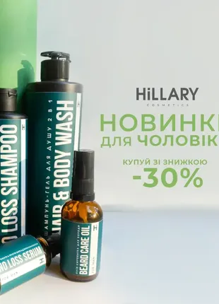 Набор для мужчин hillary new smart care10 фото