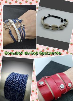 Браслеты на руку