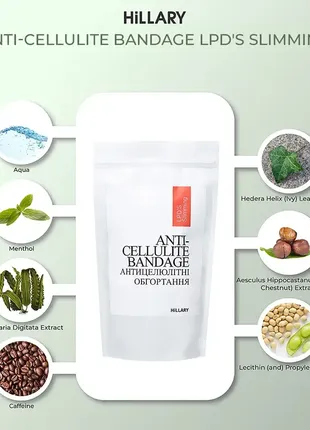 Набор антицеллюлитные обертывания + жидкость с разогревающие эффектом hillary...