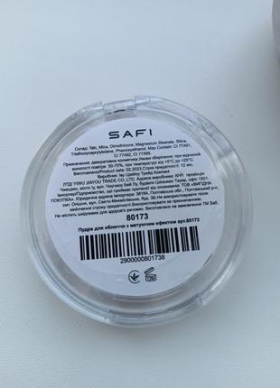 Пудра для лица с матирующим эффектом safi