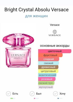 Versace bright crystal absolu parfum 1ml оригинал.9 фото