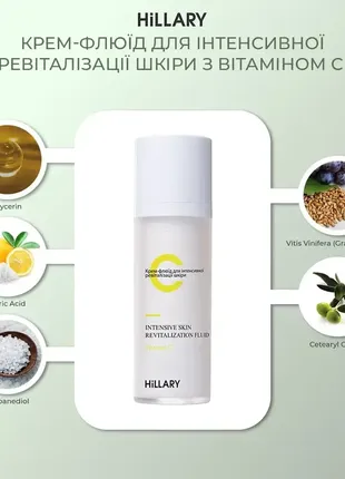 Крем-флюид для интенсивной ревитализации кожи с витамином c hillary vitamin c intensive skin 30мл6 фото