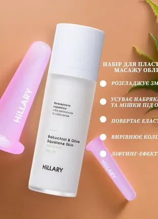 Набор для пластического массажа hillary plastic face massage7 фото