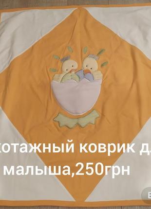 Трикотажный коврик для ребенка2 фото