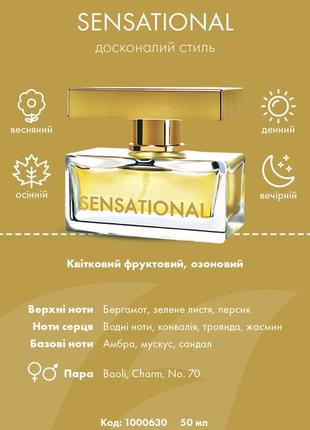 Парфумована вода sensational2 фото