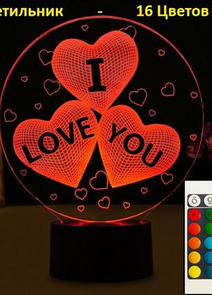 Светильник-ночник 3d с пультом управления три сердца