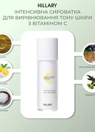 Интенсивный уход с витамином c hillary vitamin c intensive care7 фото