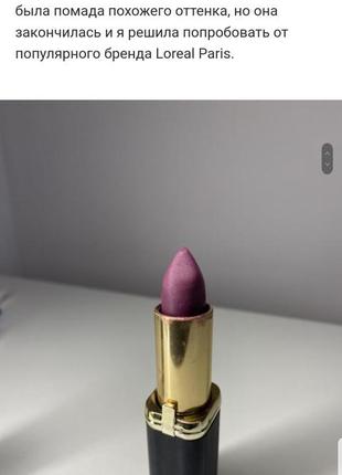 Loreal color riche matte матова помада2 фото