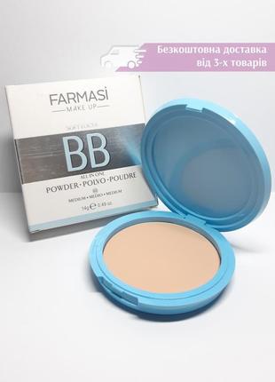 Легка матуюча бб пудра вв bb powder all in on 02 medium натуральна фармасі farmasi 1302345