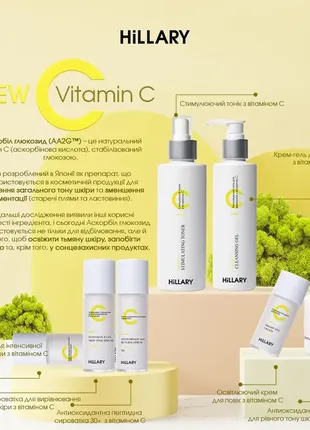 6 кроків інтенсивного догляду за обличчям з вітаміном с hillary vitamin c intensive care 6 step8 фото