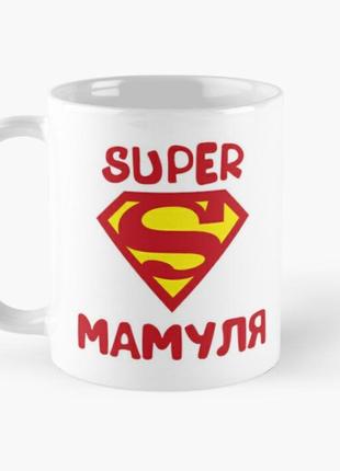 Чашка керамическая кружка с принтом для мамы super супер мамуля белая 330 мл