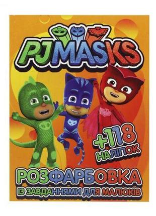 Раскраска с наклейками "pj masks" (укр)1 фото