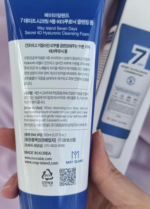Зволожуюча пінка з 4 видами гіалуронової кислоти M may island 7 days🩵💙💜 secret 4d hyaluronic cleansing foam2 фото