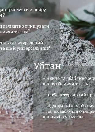 Убтан 2