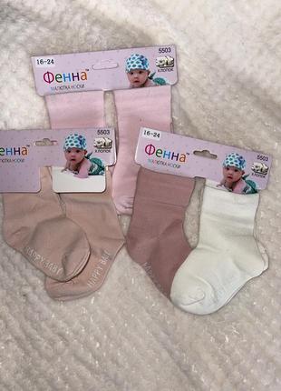 Носки для малышей