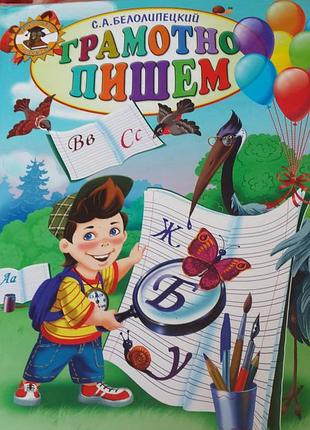 Книга детская для грамматики и розвития письма, речи, чтения и др. для вашого ребенка