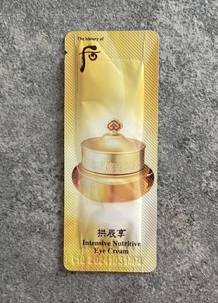 Пробник живильного зволожуючого крему для повік 25+ the history of whoo intensive nutritive eye cream