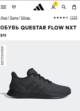 Текстильные мужские кроссовки сетка adidas questar flow nxt

 44 45 46 размер2 фото