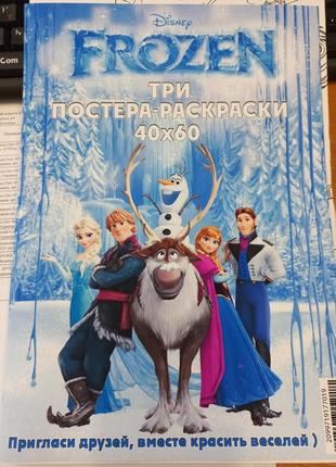 Розмальовка-постер frozen 3 малюнки 40*60 см, пластикова папка см, тм oksamut.art, україна