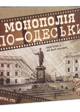 Настольная игра монополия по-одесски развлекательная экономическая укр., тм стратег, украина