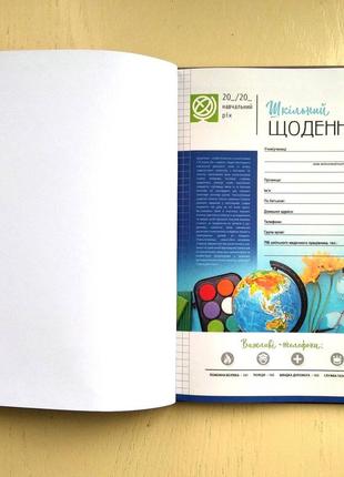 Щоденник шкільний 143 х 200 мм, 48 аркушів| дневник твердая обложка | дневник для мальчика футболисти |3 фото