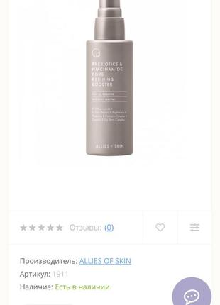 Allies of skin сыворотка бустер с 10% ниацинамидом и пробиотиками prebiotics and...