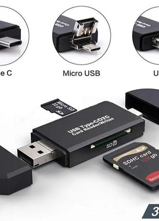Кардридер iahead 3 в 1 usb 2.0 otg microusb - type c