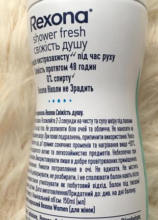 Антиперспірант аерозоль дезодорант спрей свіжість душу від запаху жіночий для жінок rexona motionsense shower fresh 48h захист 48 годин 150 мл3 фото