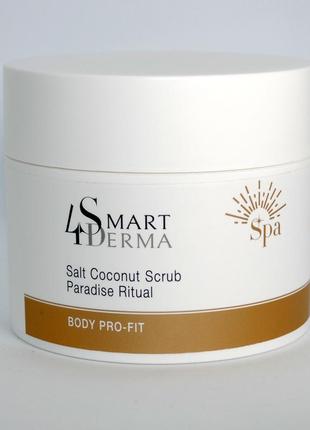 Smart4derma salt coconut scrab paradise ritual солевой скраб для тела "райское наслаждение" 400 г