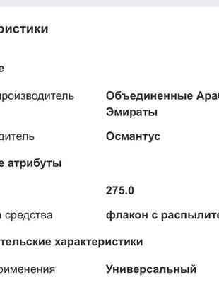 Парфюмерный спрей для тела  275 мл в наличии5 фото