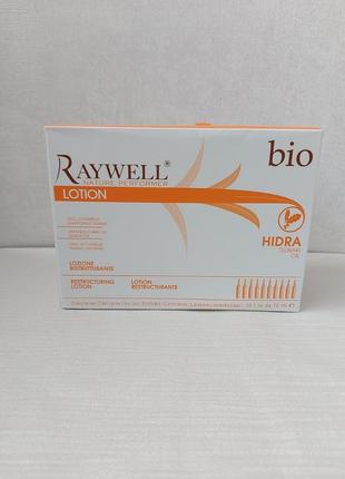 Raywell bio hidra lotion. ампули райвел гідра. ампулы гидра.