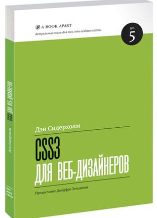 Css3 для вебдизайнерів