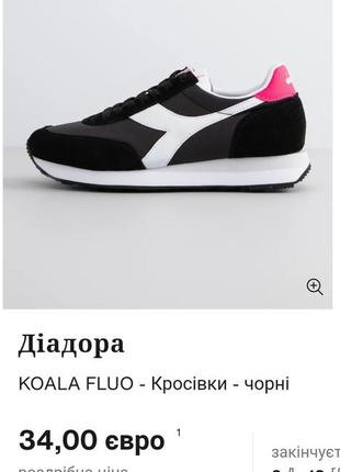 Кроссовки diadora