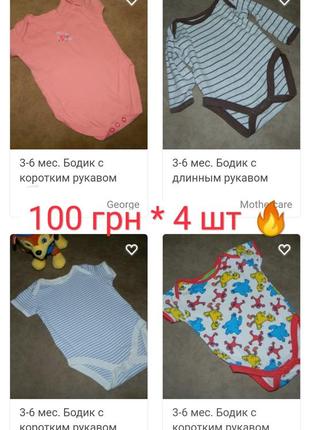 3-6 міс. набір одягу боді