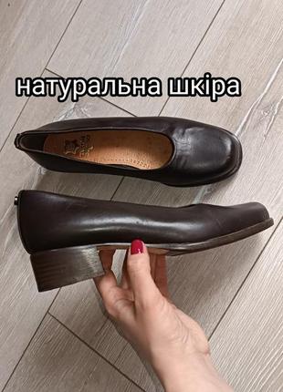 Туфлі з натуральної шкіри