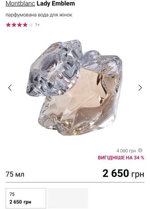 Montblanc lady emblem остаток из 75 мл тестер оригинал