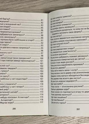 Дитяча книга «дітям про все на світі популярна енциклопедія»3 фото