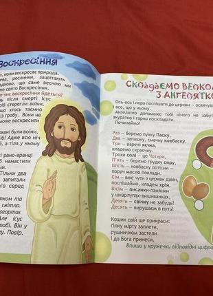 Пізнавальна дитяча книга ангелятко5 фото