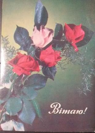 Открытка 1975 актуально