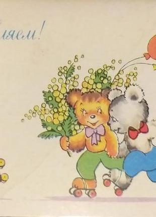 Открытка 1986 актуально