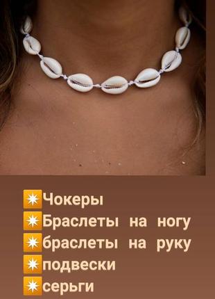 Прикраси з мушель