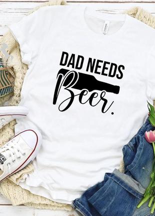 Мужская футболка с принтом dad needs beer для папы