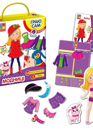 Магнитная игра-одевашка vladi toys модниці (укр) (vt3702-05)