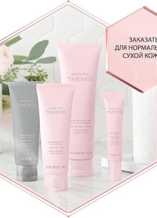Тільки 2 дні"чарівний набір" timewise® age minimize 3d® mary kay