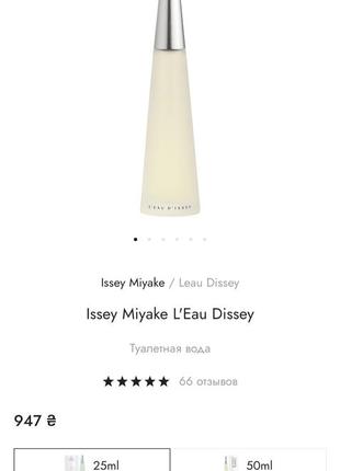 Issey miyake l'eau dissey туалетна вода6 фото