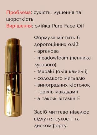 Акція омолоджуюча олія масло для обличчя та шиї pure face oil 15ml франція4 фото