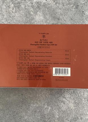 Набор косметики от морщин и старения the history of whoo radiant regenerating 3pcs set